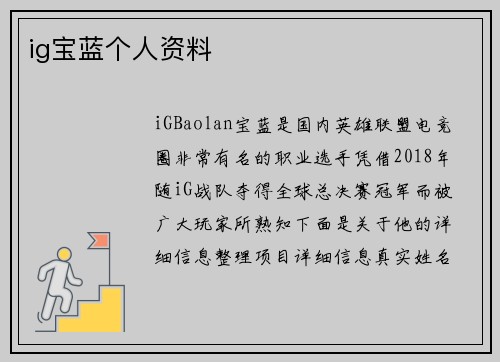 ig宝蓝个人资料