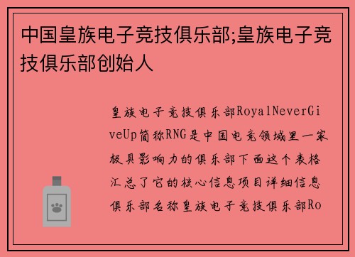 中国皇族电子竞技俱乐部;皇族电子竞技俱乐部创始人