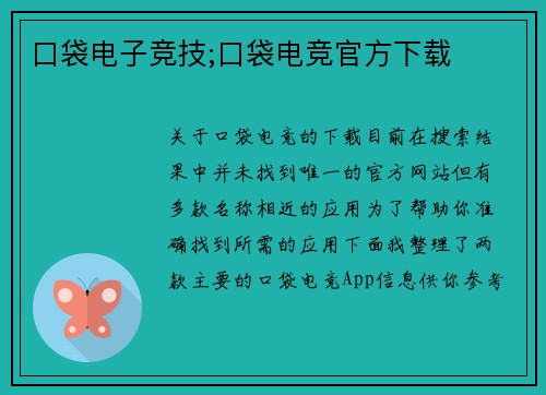 口袋电子竞技;口袋电竞官方下载