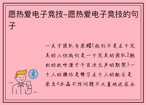 愿热爱电子竞技-愿热爱电子竞技的句子